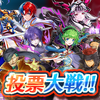 【FEH】投票大戦「闇を目の当たりにするもの」開催！