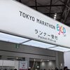 東京マラソン２０２３　前々日受付