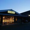十和田市　十和田温泉に日帰り入浴・サウナを楽しみました♨