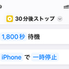 iPhone / iPadで指定時間が経過したらメディアの再生を自動停止させる方法