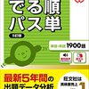 だんだん知らない単語が増えてきた／でる単500個目