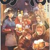 「異世界居酒屋「のぶ」」感想