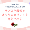 Snow Manソロ曲MVをYouTubeで公開！サブスク解禁とオタクのメリットを考えてみる