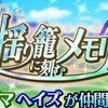 ザレイズ　揺り籠に刻むメモリーイベント情報まとめ