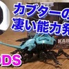 オモチャレビュー ZOIDS カブター