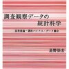 調査観察データにおける因果推論(1) - 無作為割り当てされていないことの問題