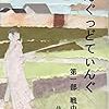 小説：　わんぐっどてぃんぐ 第一部 戦中編  第五章 空爆