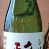 日本酒124 しぼりたて　純米吟醸　無濾過生原酒