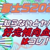 【富士ステークス2023】知らないとヤバイ！好走傾向の血統馬はコレ！