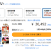 【号外】横山光輝三国志全42巻「ついに」電書50％還元。荒川弘版アルスラーン戦記も！14日まで！／まとめ買い注意点