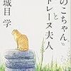 万城目学『かのこちゃんとマドレーヌ夫人』