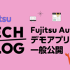 機械学習コードを自動生成するFujitsu AutoMLデモアプリを一般公開しました