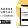 ユーザー情報が価値に変わるアプリ「moraco」のβ版がリリース！登録方法や使い方は？