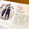 月刊くれえばんにレナイン夫婦登場！