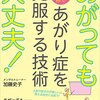 人前で話すことが苦手な人の大きな勘違いとは・・