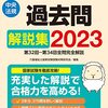 第３５回介護福祉士試験　変更事項