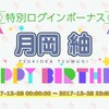 みんなのゆく年くる年2日目。