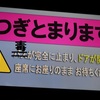 毒の連鎖を止めたい・・・