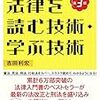 本 - 法律を読む技術・学ぶ技術