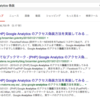 Google Analyticsだけでアクトレ管理できる時代は終わったかも