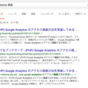 Google Analyticsだけでアクトレ管理できる時代は終わったかも