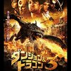 ファンタジー映画感想34  ダンジョン&ドラゴン3 太陽の騎士団と暗黒の書 