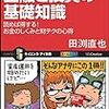  マンガでわかる金融と投資の基礎知識