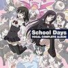 『School Days』と『プリンセス・プリンセス』に泣いてしまう。