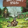 ★476「まんげつのよるまでまちなさい」～子どもと親の我慢、そして時が来るのを待って、親子は成長した姿を見せる！