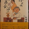 掃除機のゴミを集める精神　二井康雄 『ぼくの花森安治』読後感