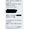 詐欺DMに気をつけよう〜SNSは詐欺ばかり①〜