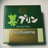＊岸 浅次郎商店＊ 茶プリン 270円(税込) 【静岡県熱海市咲見町】