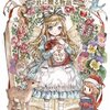 童話展～君に贈る物語～ at IYNギャラリー in 大阪