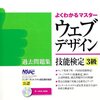 平成27年度ウェブデザイン技能検定３級解答速報