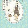 靴屋のタスケさん