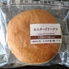 【セブンイレブン】「カスタードドーナツ」 食べてみた