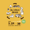 Re;CIRCLE BRIDGEに出展するよ！2回目！