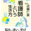 看護師、エリノア、世界人権、災害看護、新宿ナ