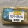 富貴堂　生クリーきんとん