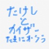 #このラジオがヤバい 的なやつ～金曜日の帝王(カイザー)バナナマンのバナナムーンGOLD～