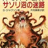 今ゲームブック サソリ沼の迷路にとんでもないことが起こっている？