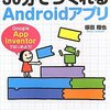 オープンソースカンファレンス2011 Nagoyaで「App Inventor入門」という講演をしました。