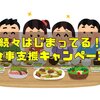 【子育て支援】臨時休校に伴う 外食チェーン等の食事支援キャンペーンまとめ