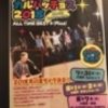 [*[好きな音楽] ]杉 真理 & カルパッチョス 2018「ポップスひとすじ41年！ALL TIME BEST＋(Plus)」に行ってきた！