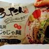 4/30(火)、盛岡土産のじゃじゃ麺。