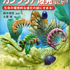 【社会進化論(Social Darwinism)】④アメリカのカンブリア爆発期(南北戦争~第一次世界大戦)と「ホフスタッターの原罪」?