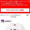 ガタピシTシャツ却下されました😱