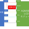 デジタル風向計開発物語　①LCDつかう