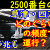 E257系2500番台 草津・四万はどのぐらいの頻度で運行？狙って乗る方法も！