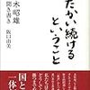 新年早々の署名活動　と　「馬奈木昭雄聞き書き たたかい続けること」